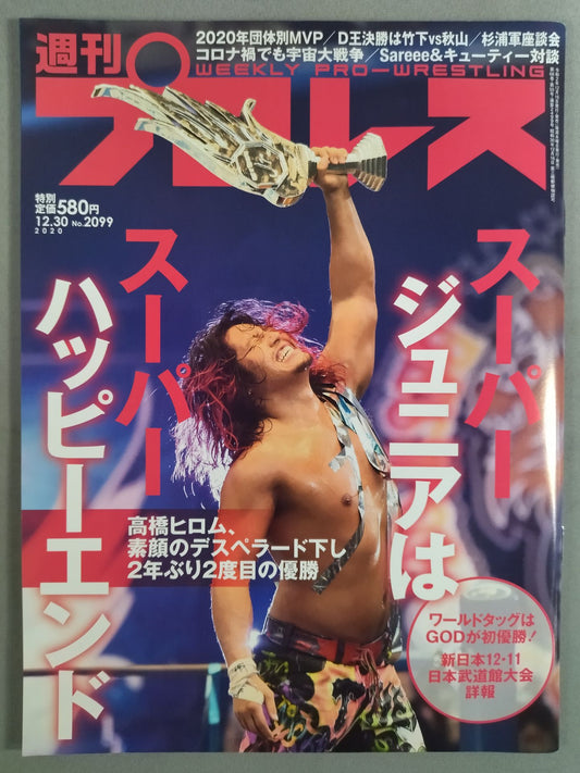 Weekly Pro Wrestling 2099
