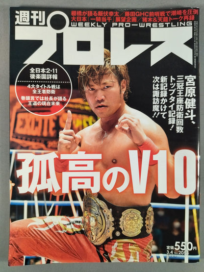 Weekly Pro Wrestling  2054