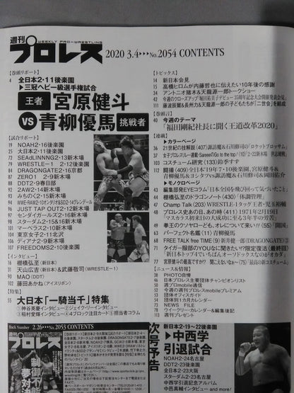 Weekly Pro Wrestling  2054
