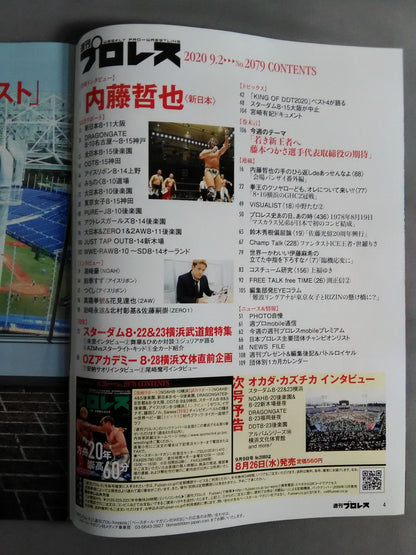 週刊プロレス2079