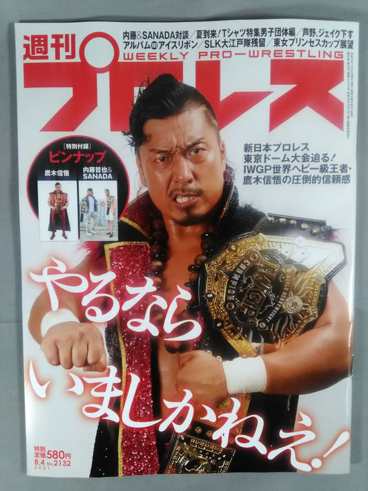 週刊プロレス2132
