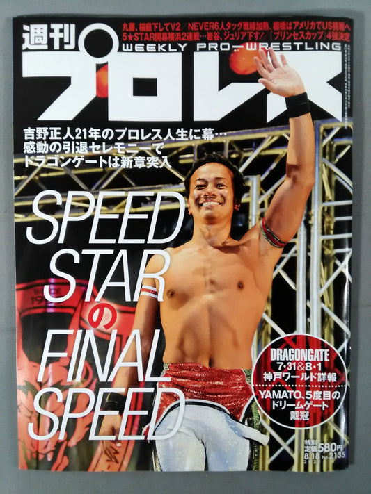週刊プロレス2135