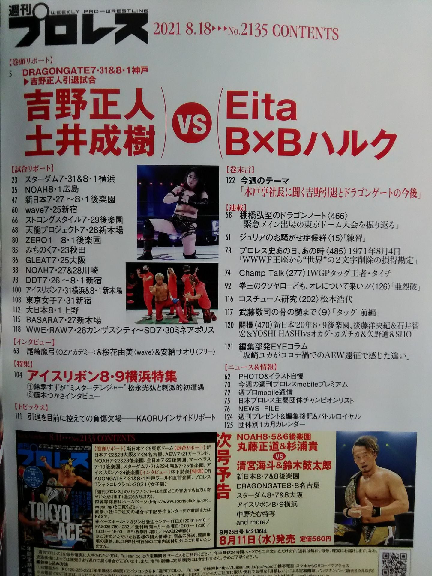 週刊プロレス2135