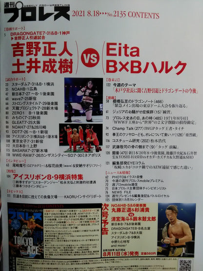 週刊プロレス2135