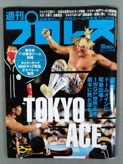 週刊プロレス2133