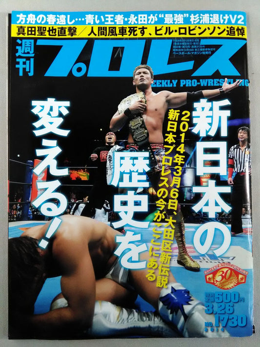 Weekly Pro Wrestling 1730