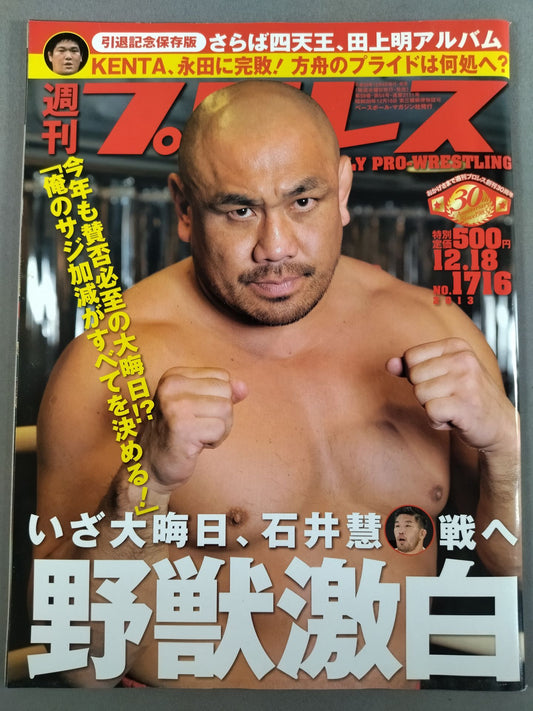 Weekly Pro Wrestling 1716