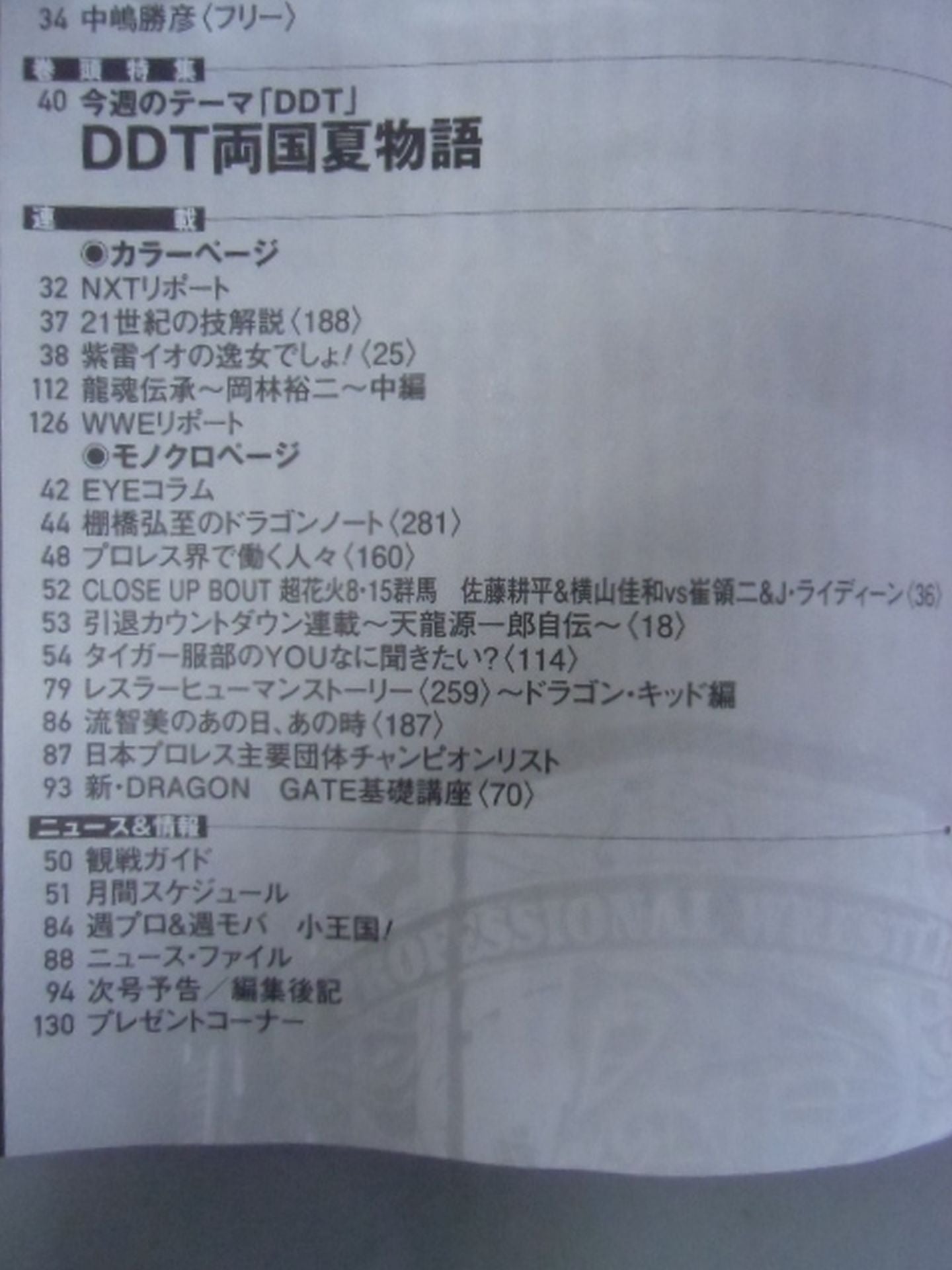 Weekly Pro Wrestling 1809