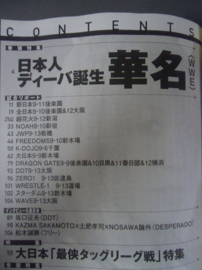 Weekly Pro Wrestling 1812