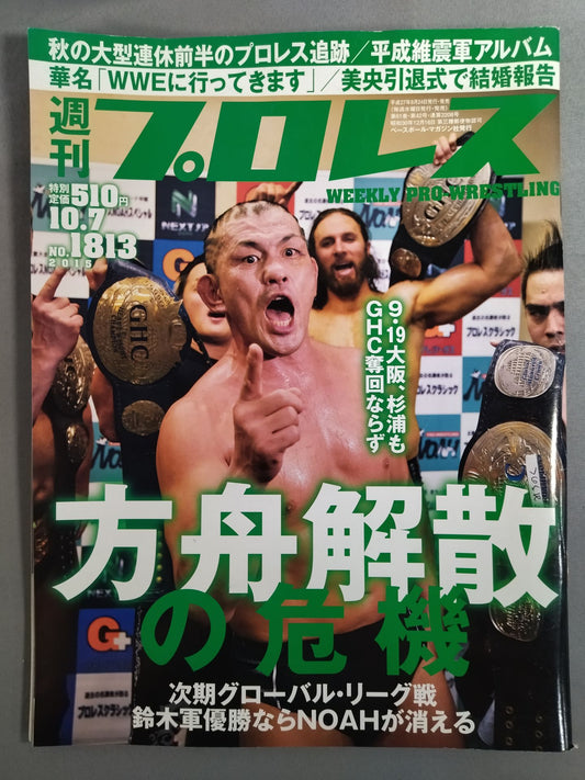 Weekly Pro Wrestling 1813