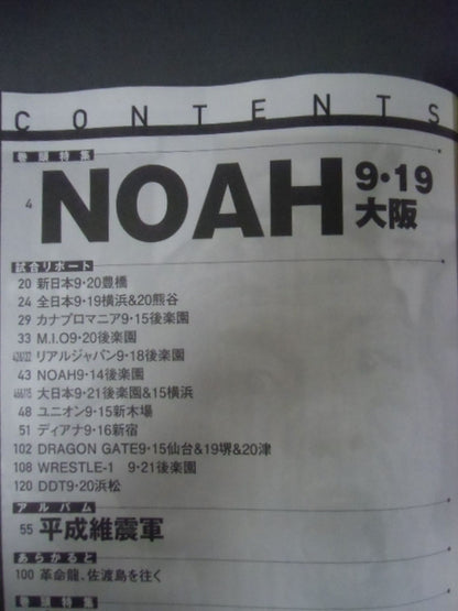 Weekly Pro Wrestling 1813