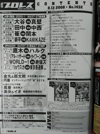 週刊プロレス1432