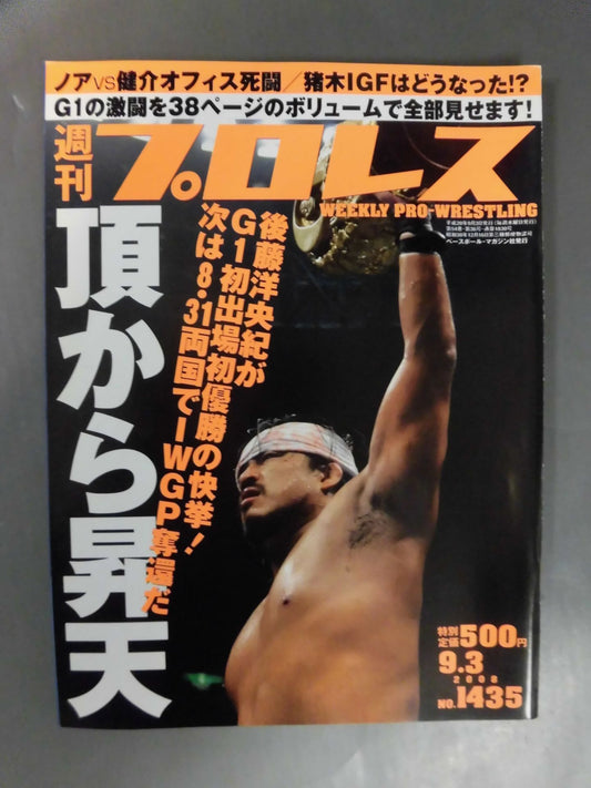 週刊プロレス1435