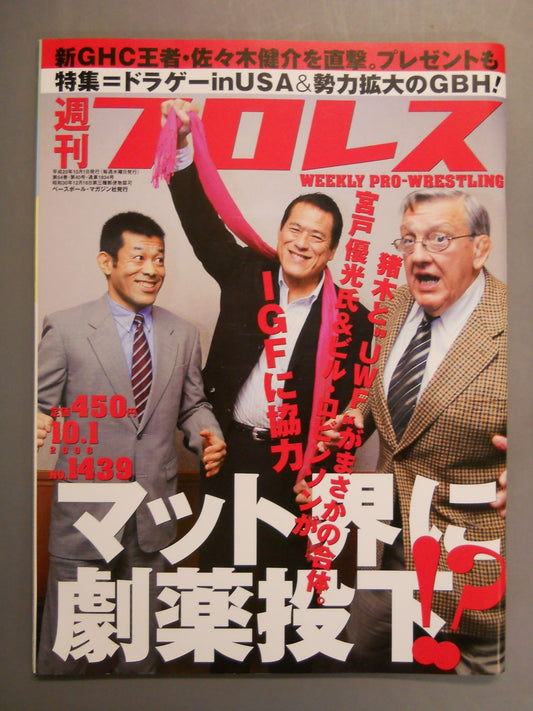 週刊プロレス1439