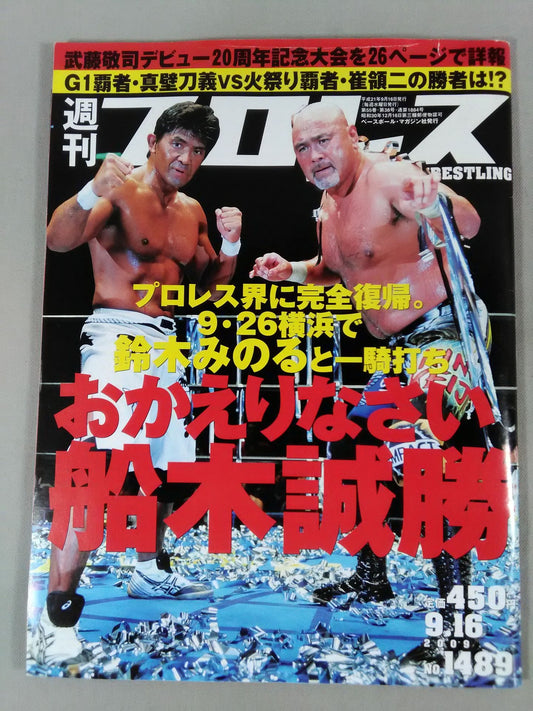 週刊プロレス1489