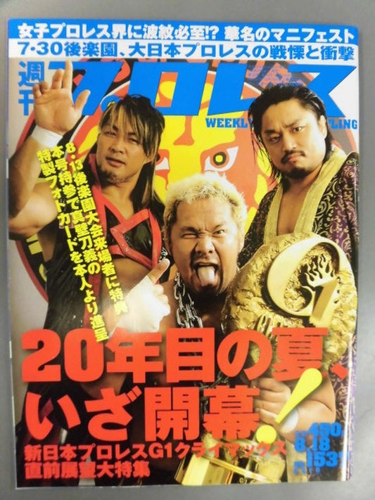 週刊プロレス1537