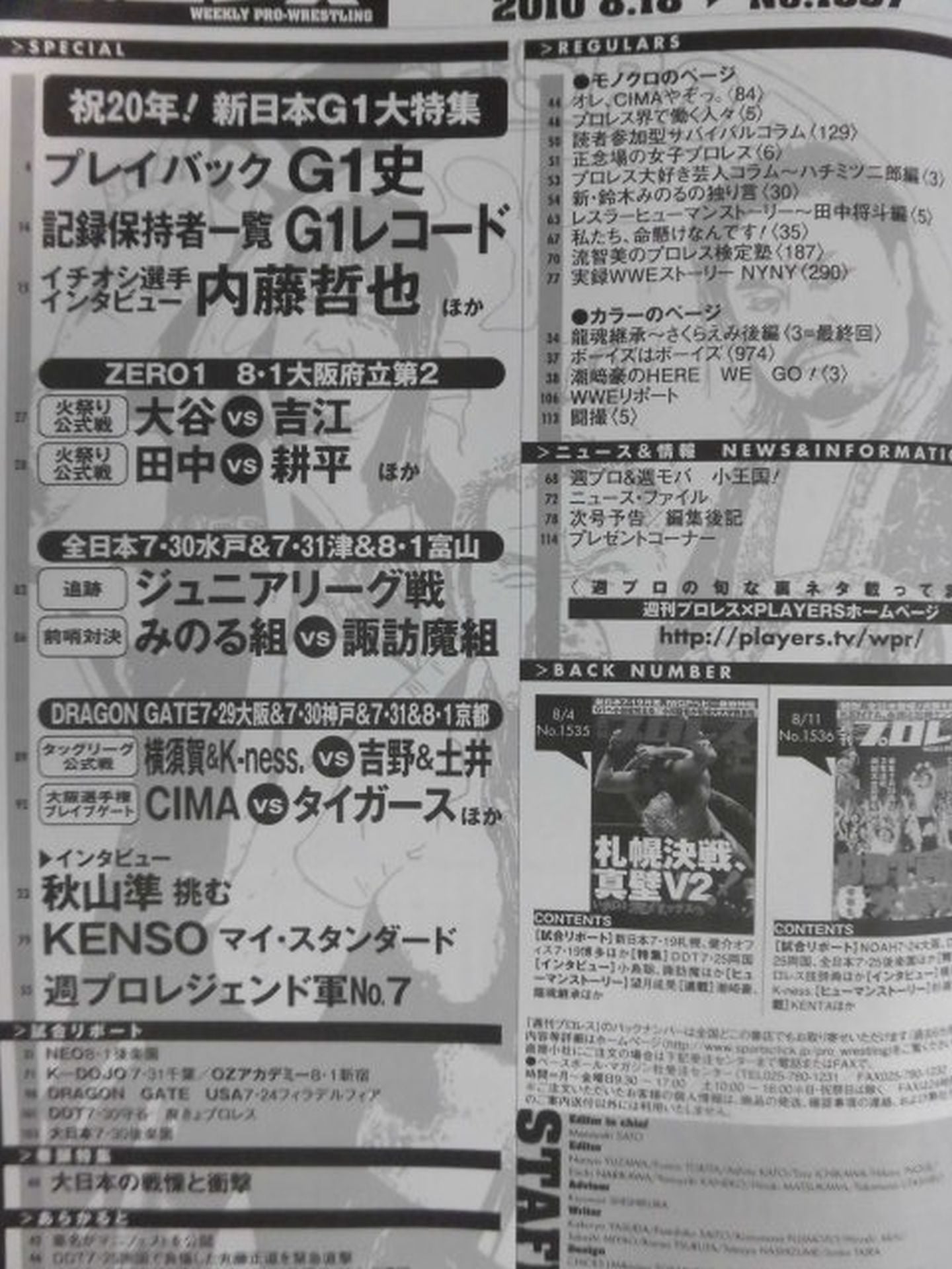 週刊プロレス1537