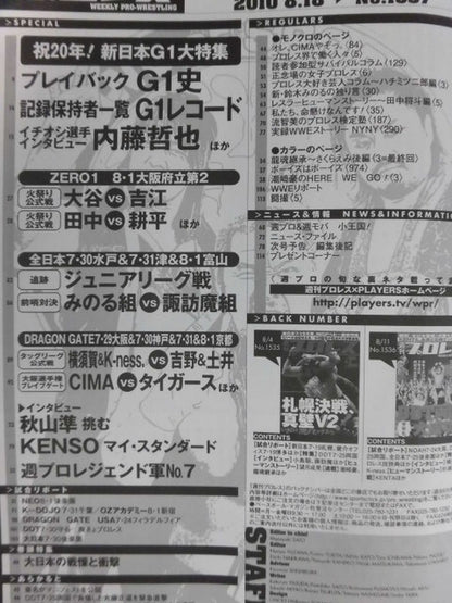 週刊プロレス1537