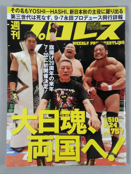 Weekly Pro Wrestling 1757