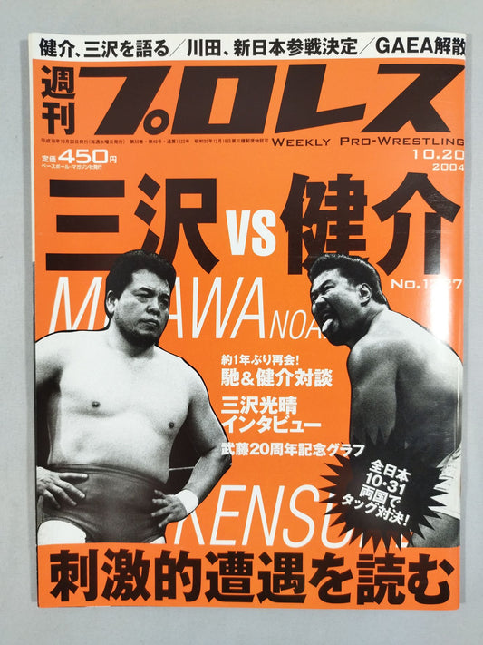 Weekly Pro Wrestling 1227