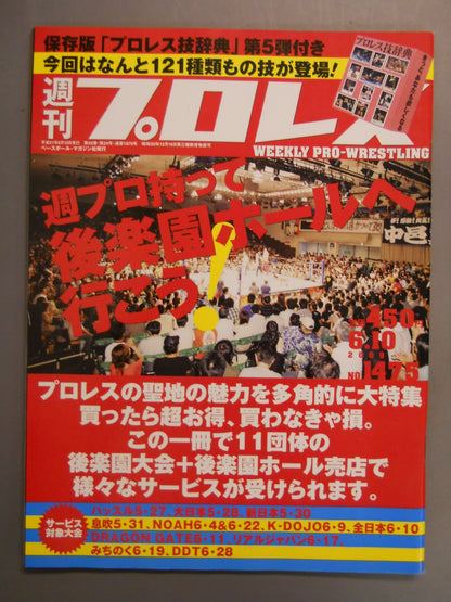 Weekly Pro Wrestling 1475