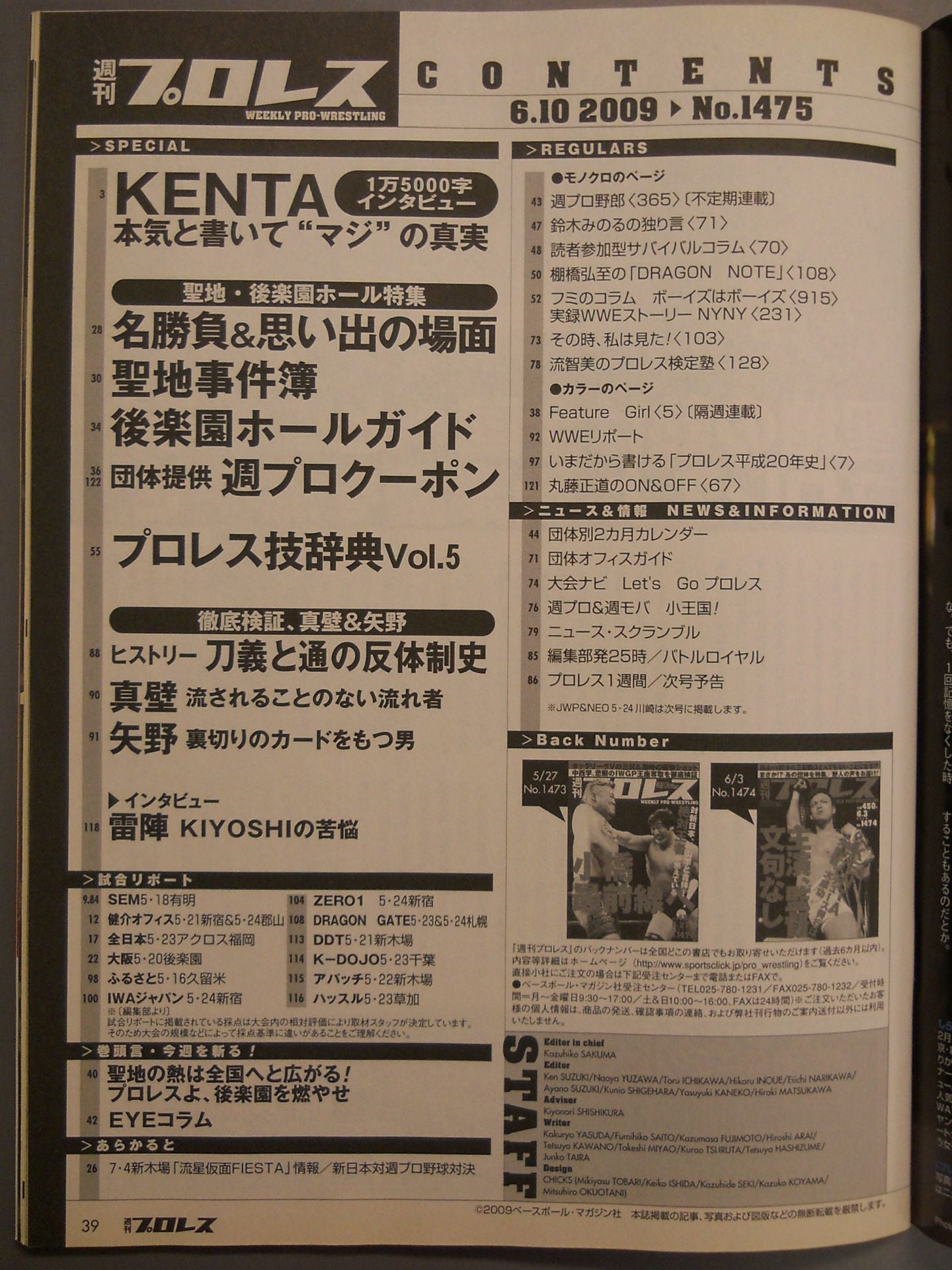 Weekly Pro Wrestling 1475