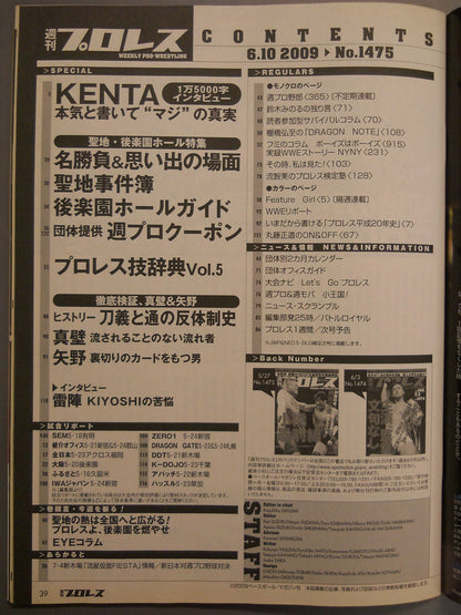 Weekly Pro Wrestling 1475