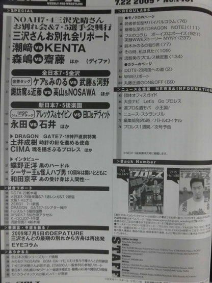 週刊プロレス1481
