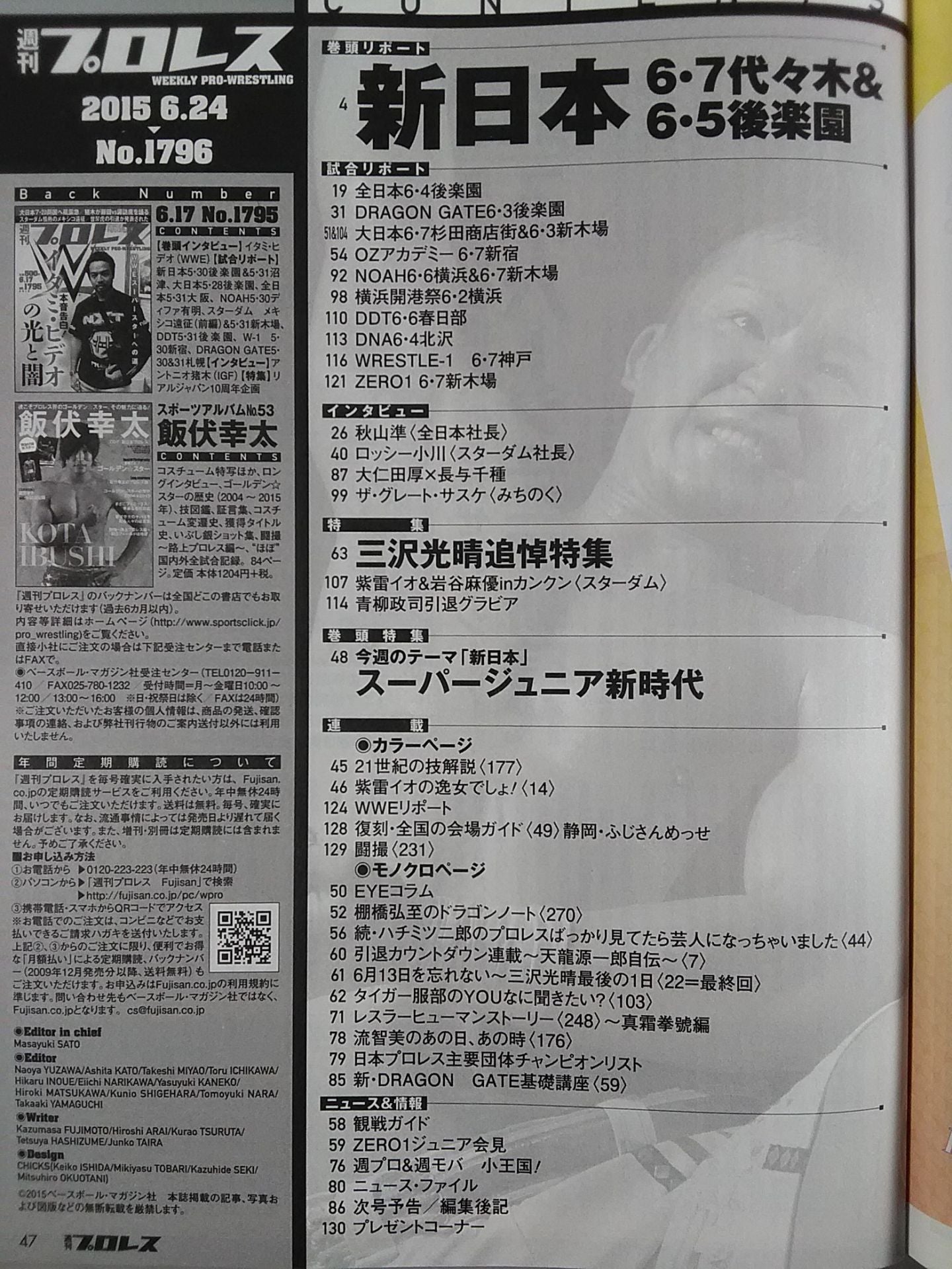 週刊プロレス1796