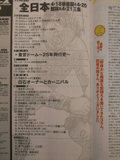 週刊プロレス1681