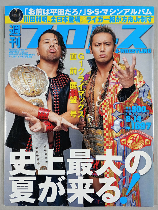 週刊プロレス1697