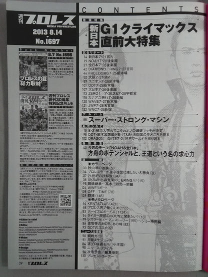 週刊プロレス1697