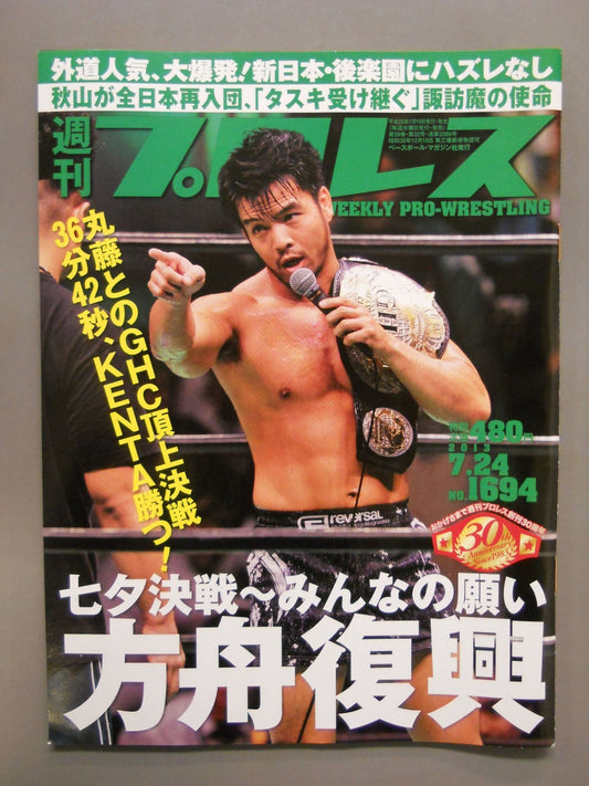 Weekly Pro Wrestling 1694