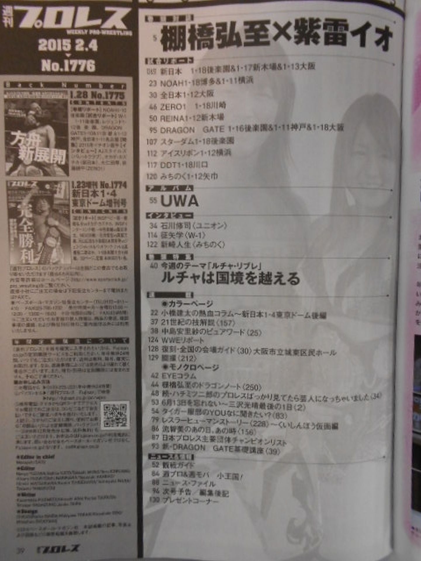 Weekly Pro Wrestling 1776