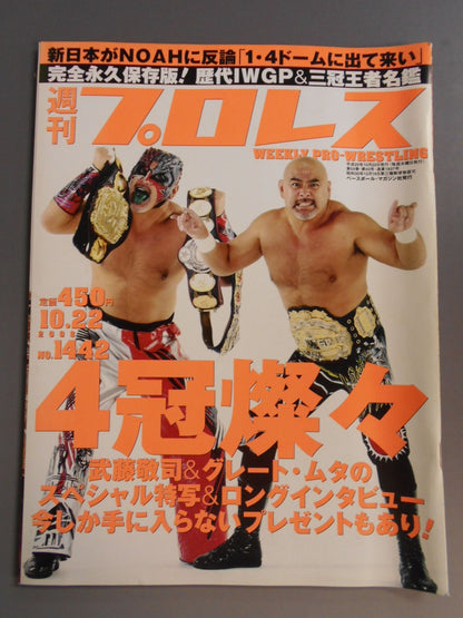 週刊プロレス1442