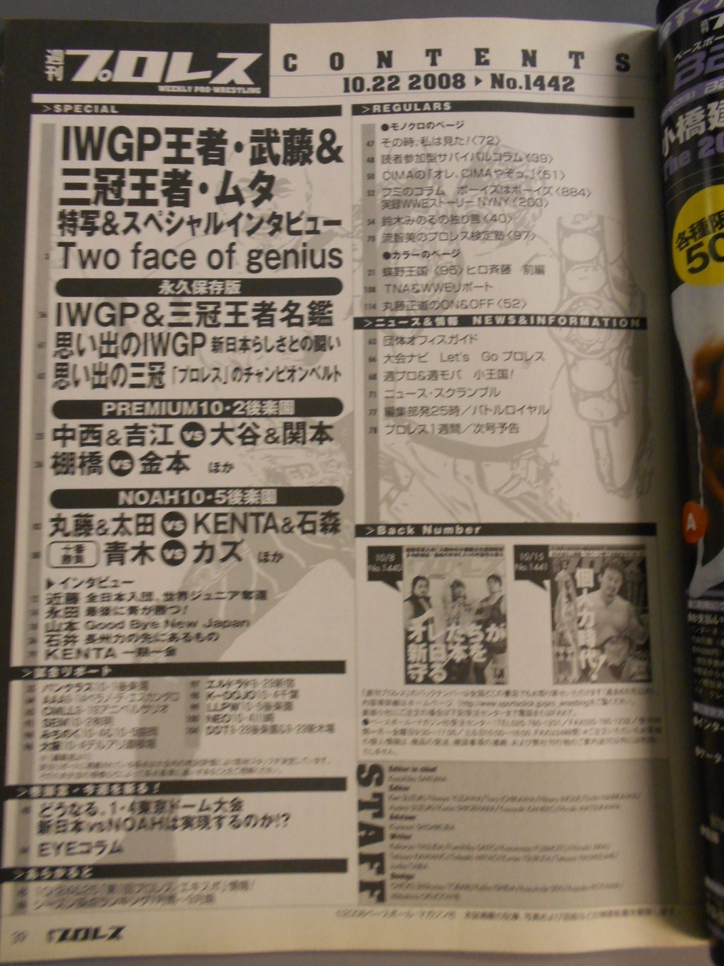 週刊プロレス1442