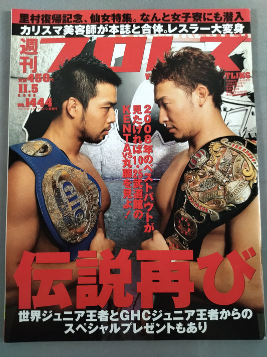 Weekly Pro Wrestling 1444
