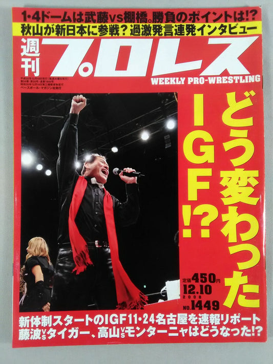 Weekly Pro Wrestling  1449