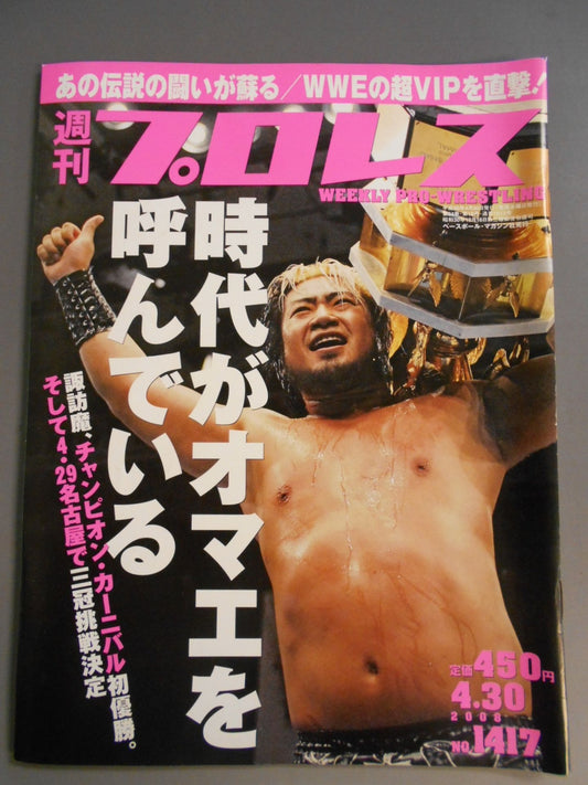 週刊プロレス1417