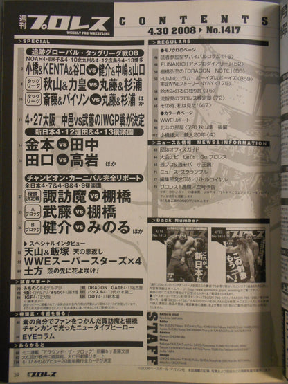 週刊プロレス1417
