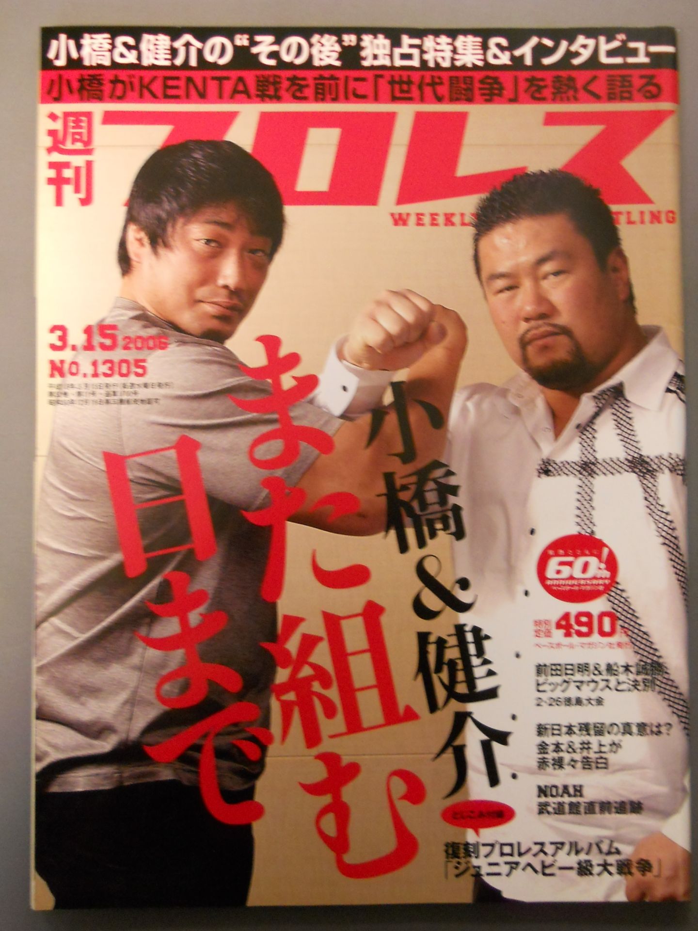 週刊プロレス1305