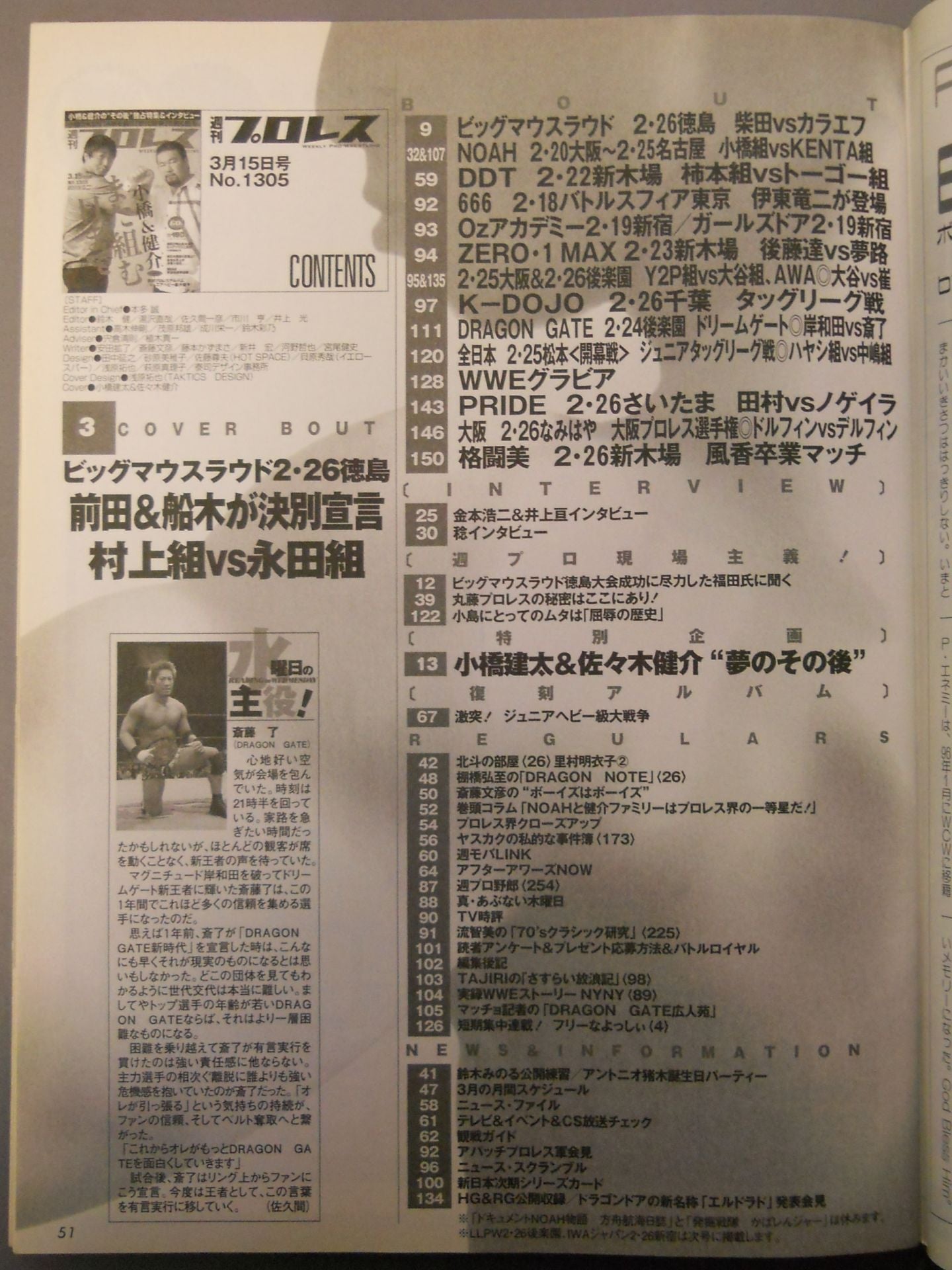 週刊プロレス1305
