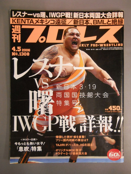 週刊プロレス1308