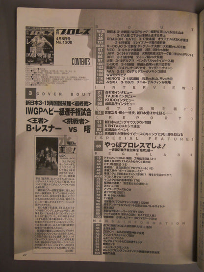 週刊プロレス1308