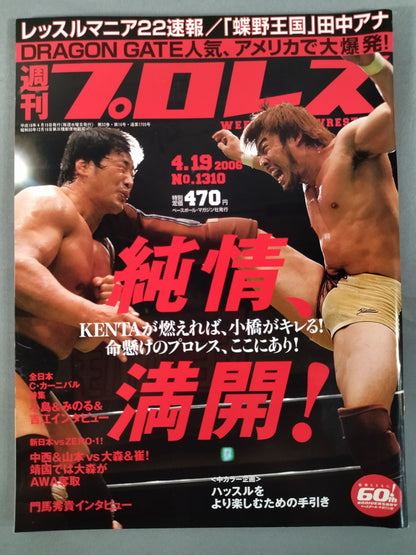 週刊プロレス1310