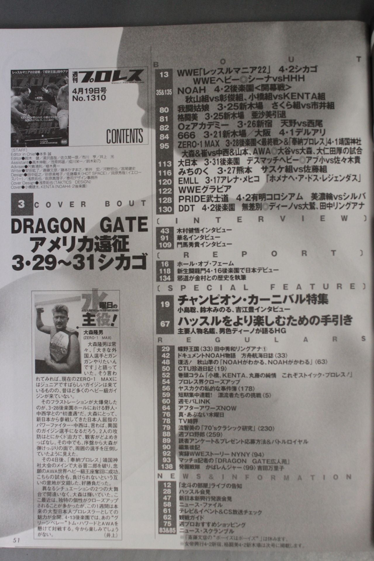 週刊プロレス1310