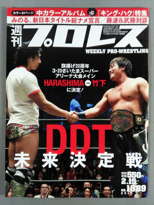 週刊プロレス1889