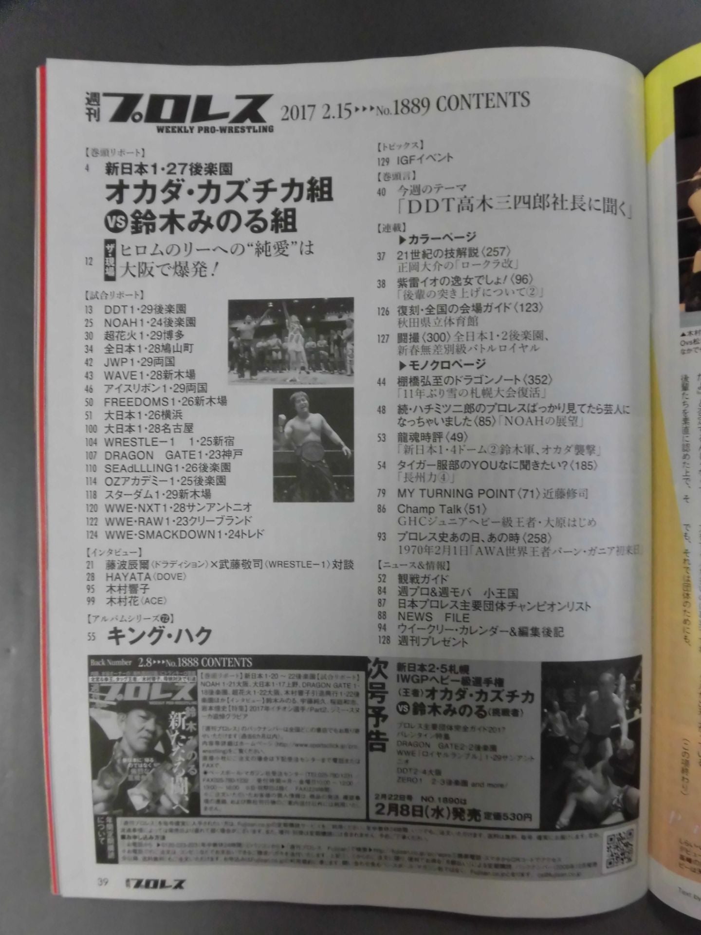 週刊プロレス1889