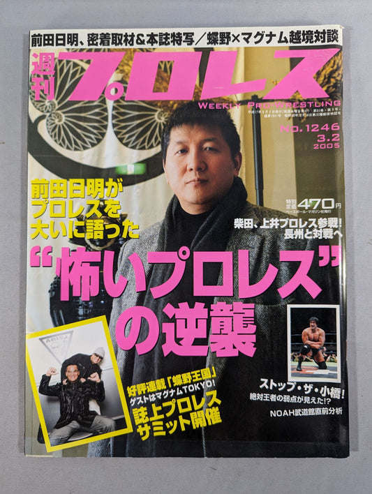 Weekly Pro Wrestling 1246