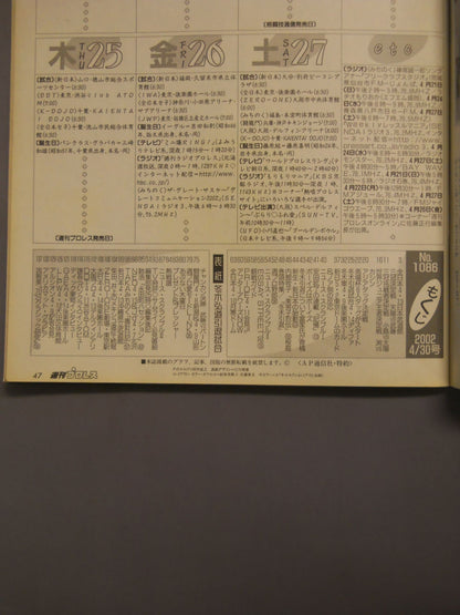 週刊プロレス1086